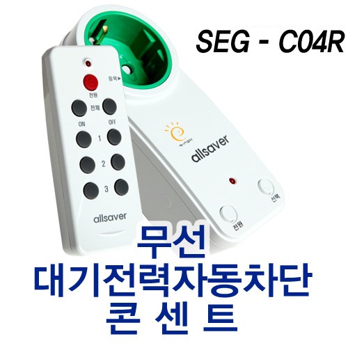 SEG-C04R (리모콘 포함)